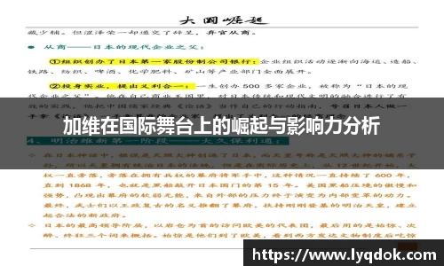 加维在国际舞台上的崛起与影响力分析